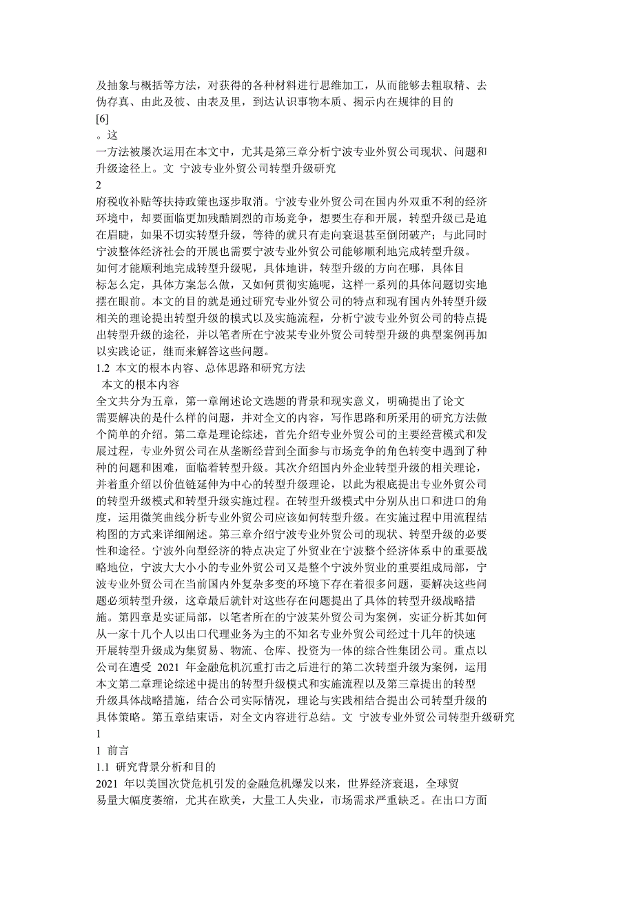 宁波专业外贸公司转型升级研究_第3页