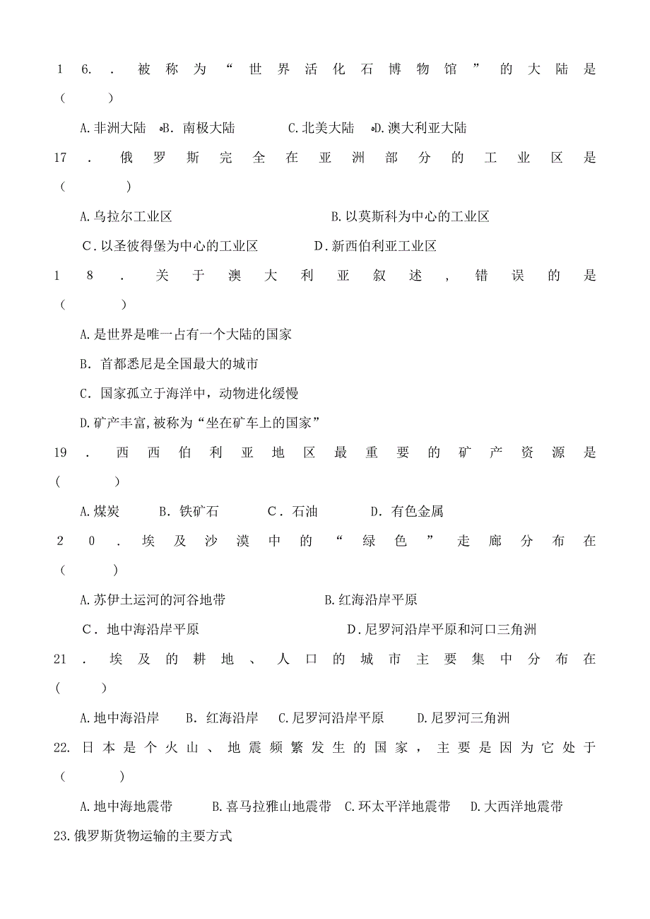 「高二上学期地理双周清2」45736_第3页