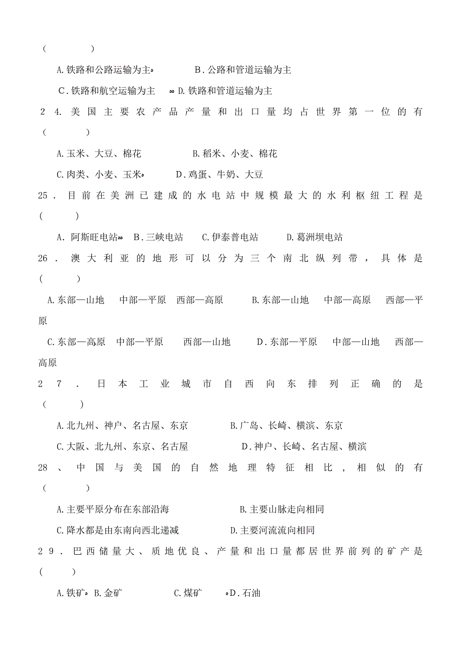 「高二上学期地理双周清2」45736_第4页