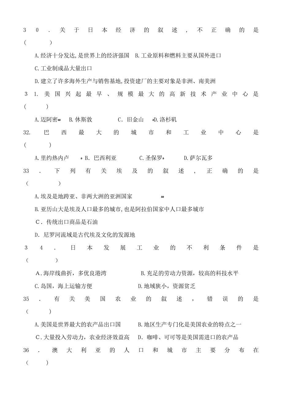 「高二上学期地理双周清2」45736_第5页