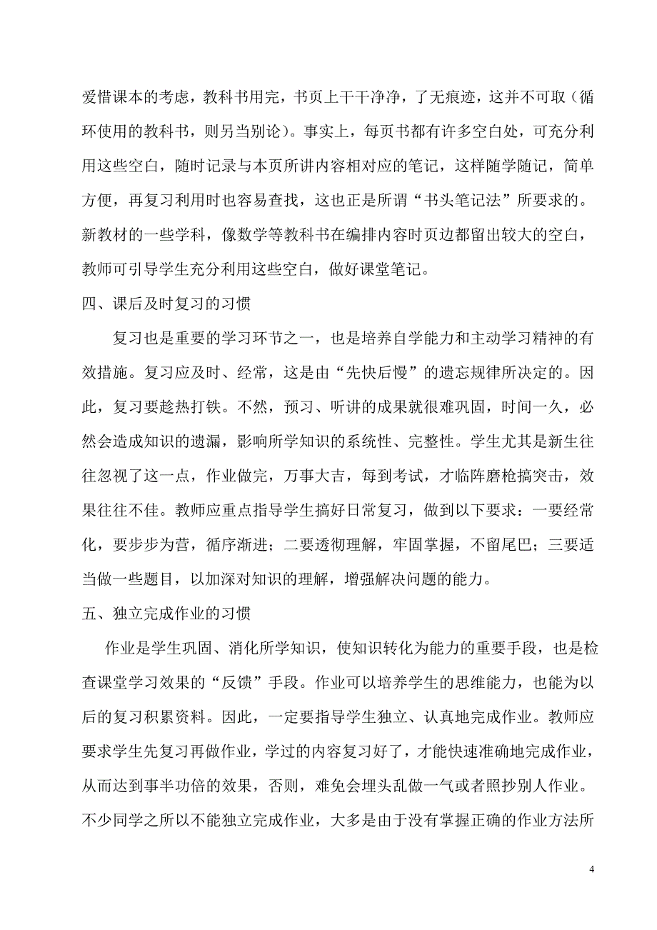 浅谈小学生学习习惯的培养.doc_第4页