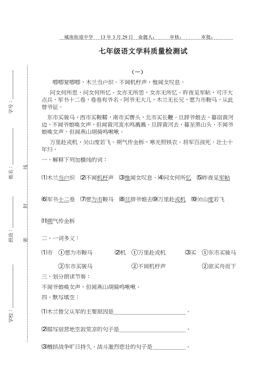 木兰诗练习题及参考答案_第1页