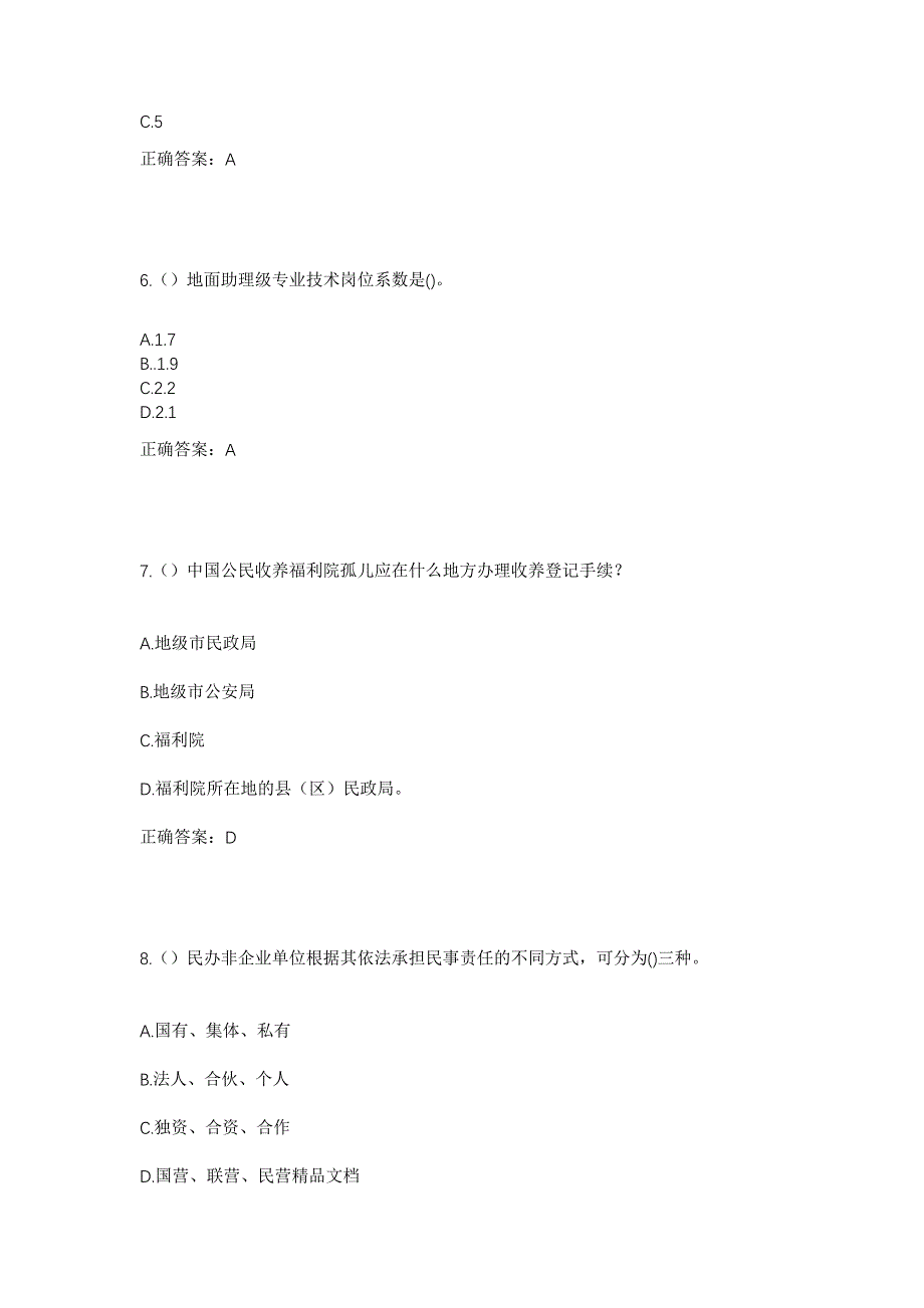 2023年江西省宜春市袁州区三阳镇潘坊村社区工作人员考试模拟题含答案_第3页