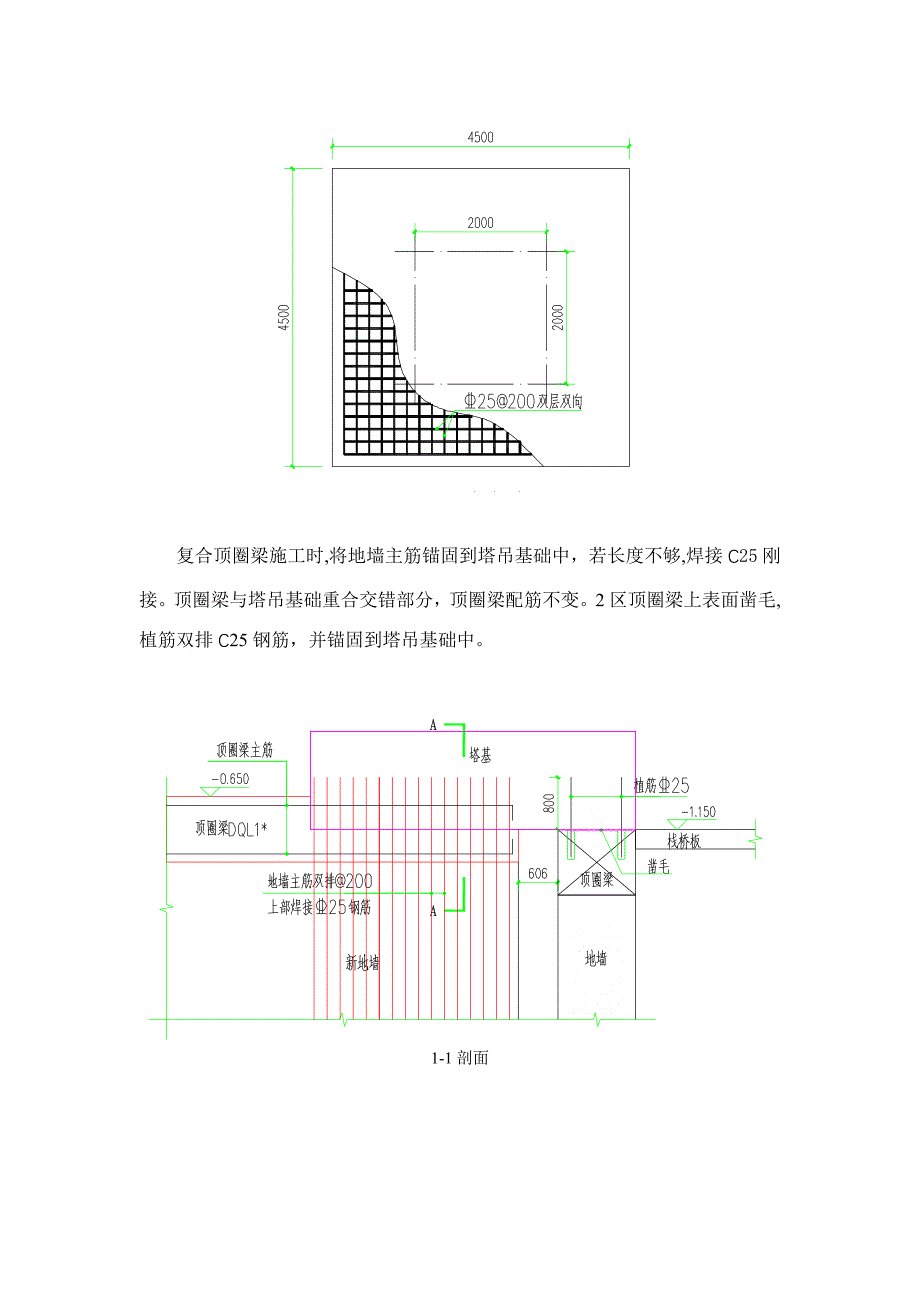 塔吊基础施工方案39526_第4页