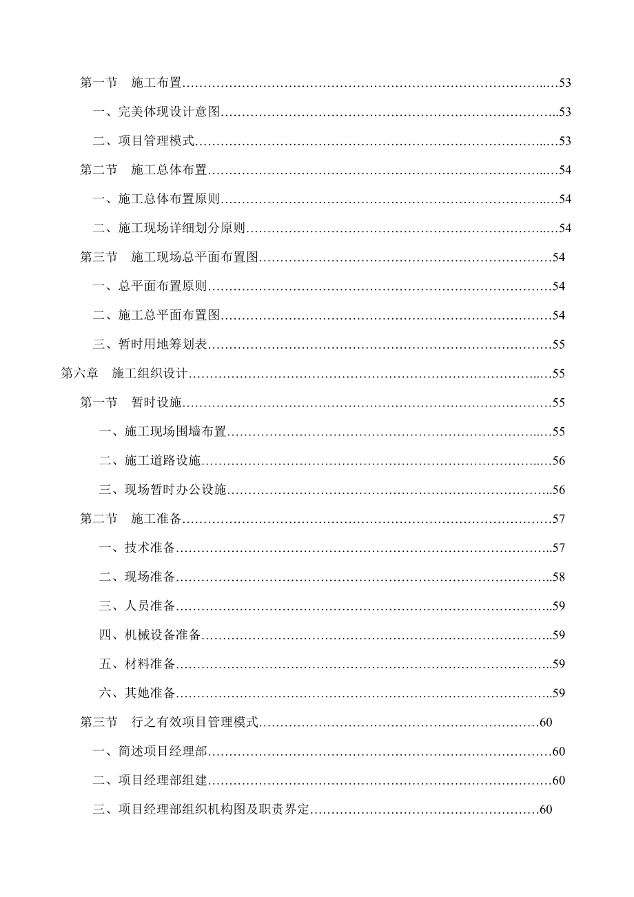 园林施工组织设计样本.doc_第2页