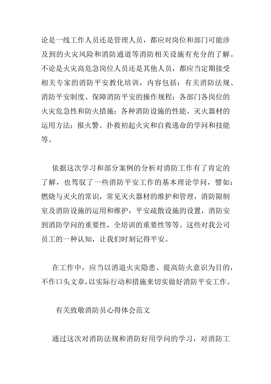 2023年有关致敬消防员心得体会范文三篇_第2页