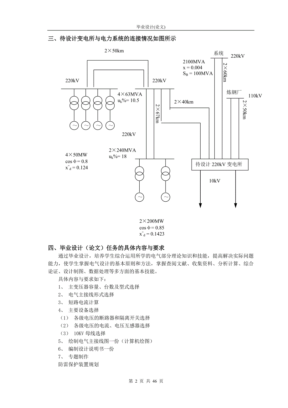 毕业设计（论文）某220KV变电站电气一次部分初步设计_第3页