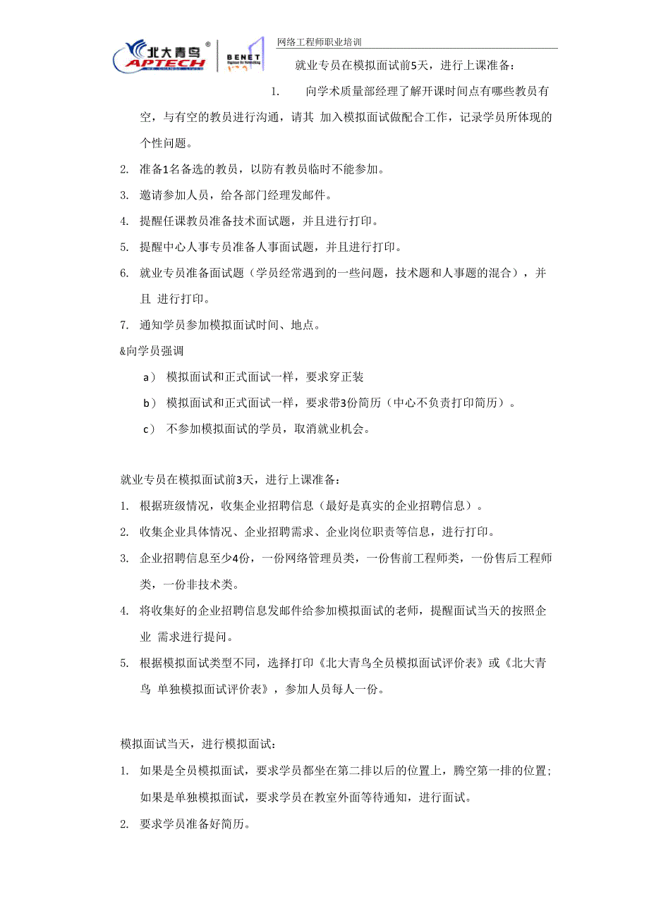 模拟面试实施方案_第3页