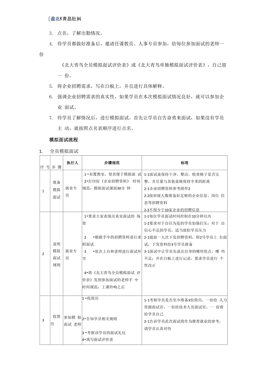 模拟面试实施方案_第4页