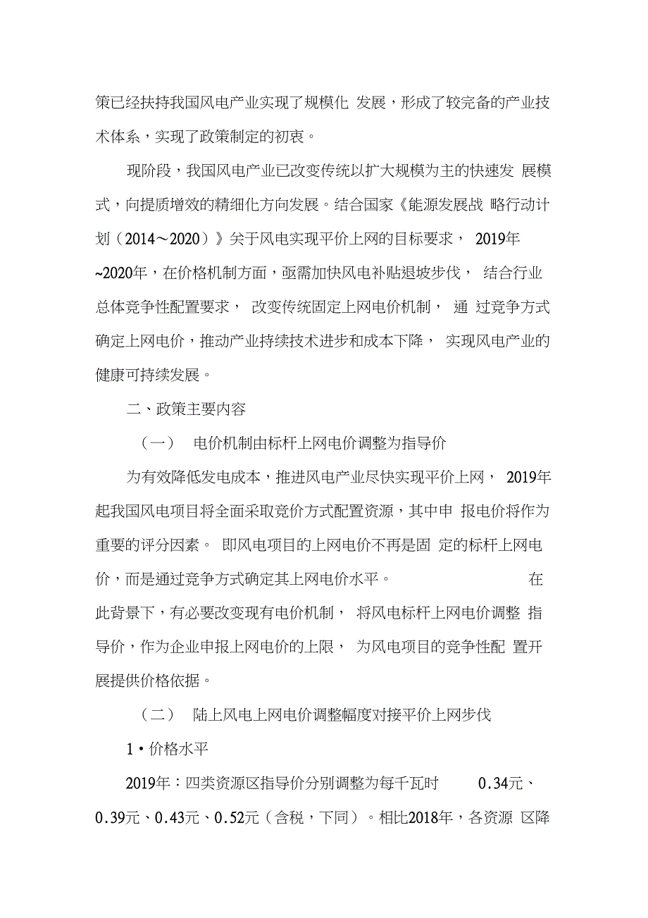 2019~2020年风电价格政策(风电上网电价政策)解读_第2页