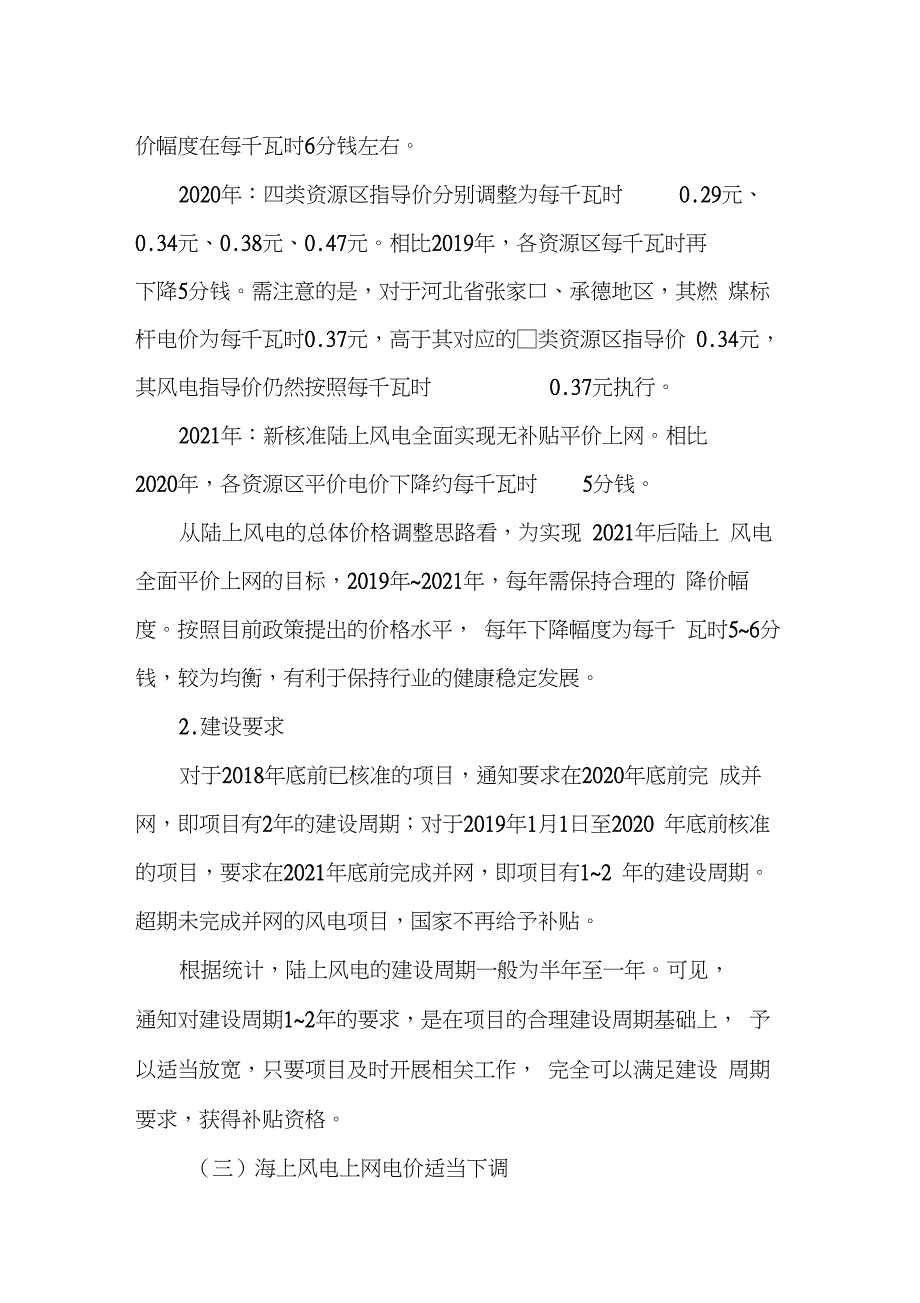 2019~2020年风电价格政策(风电上网电价政策)解读_第3页