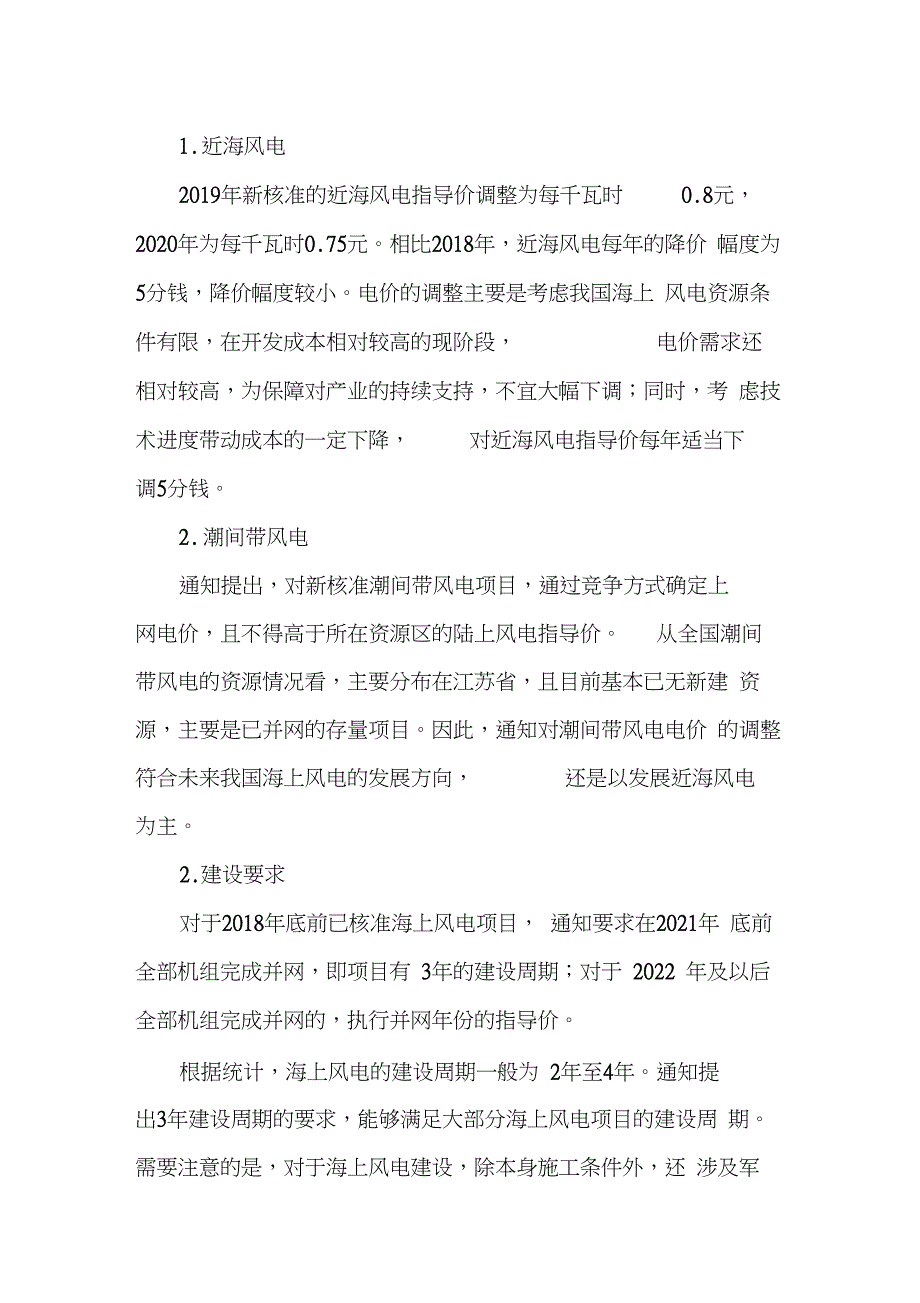 2019~2020年风电价格政策(风电上网电价政策)解读_第4页