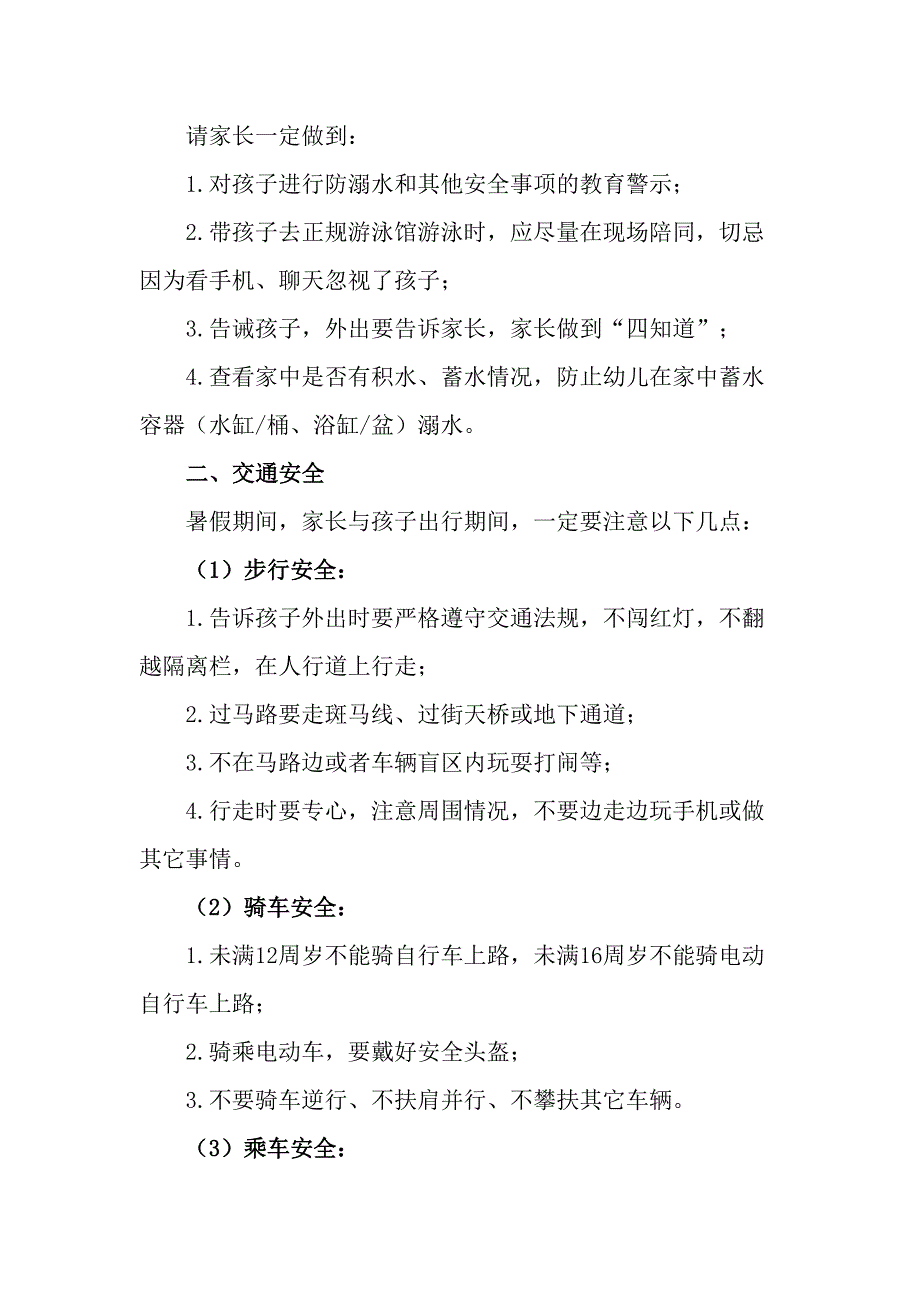 乡镇学校2023年暑期安全致家长的一封信合计6份_第2页