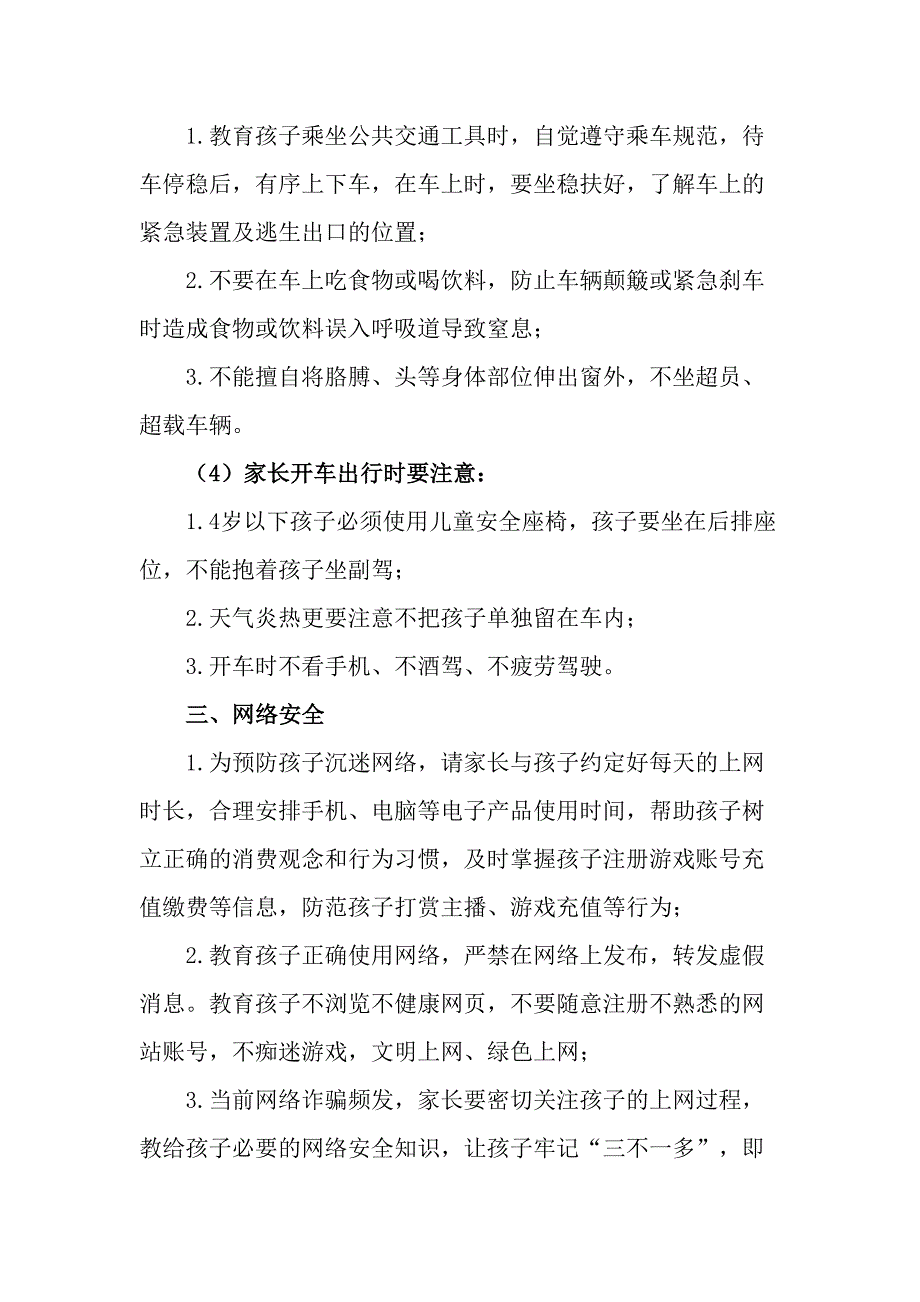 乡镇学校2023年暑期安全致家长的一封信合计6份_第3页