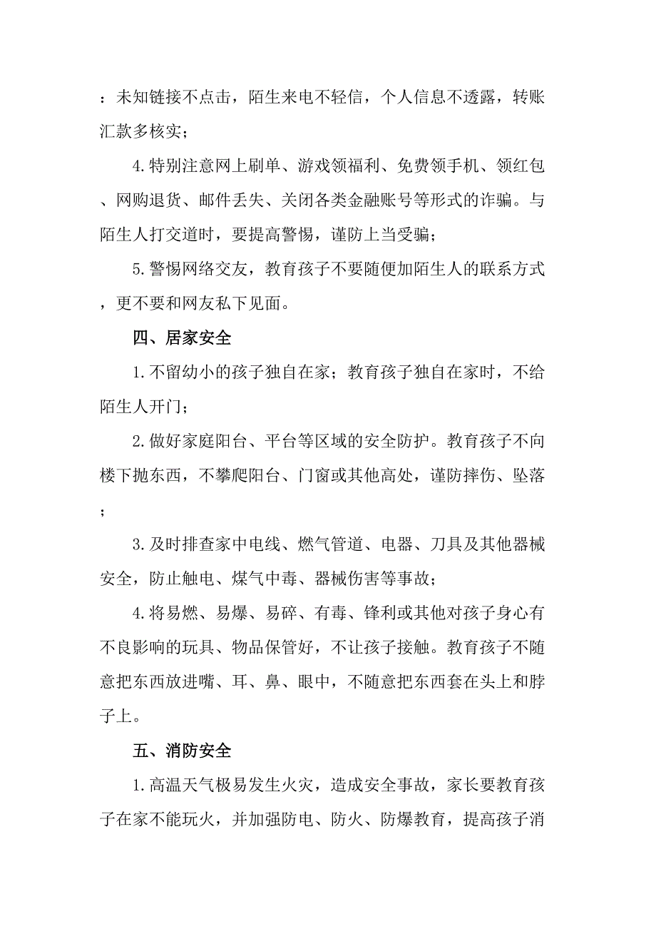 乡镇学校2023年暑期安全致家长的一封信合计6份_第4页