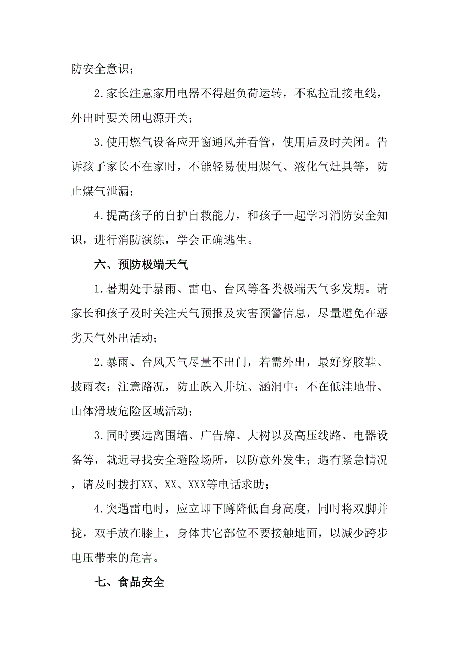 乡镇学校2023年暑期安全致家长的一封信合计6份_第5页