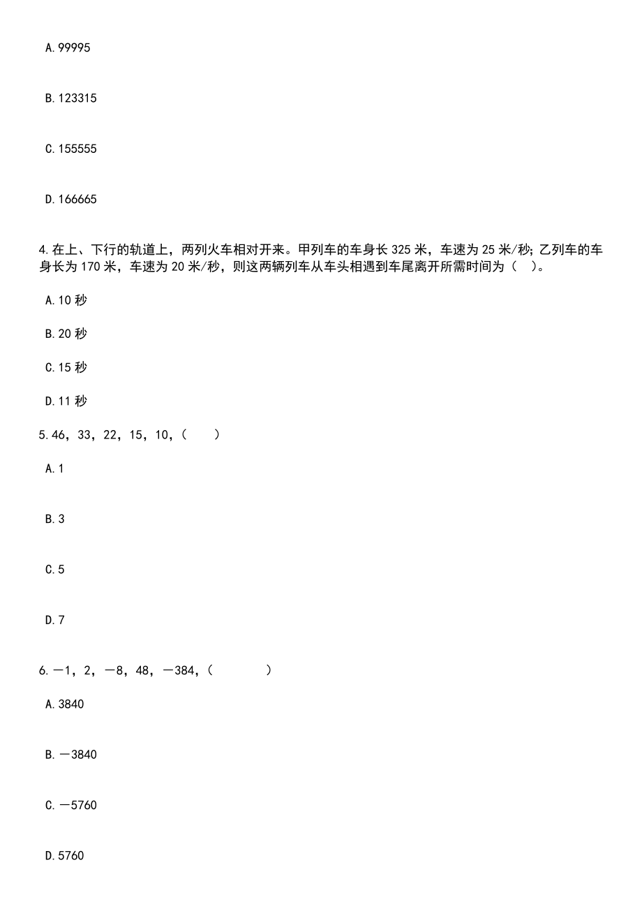 2023上半年四川泸州古蔺县机关事业单位选调7人1笔试题库含答案带解析_第2页