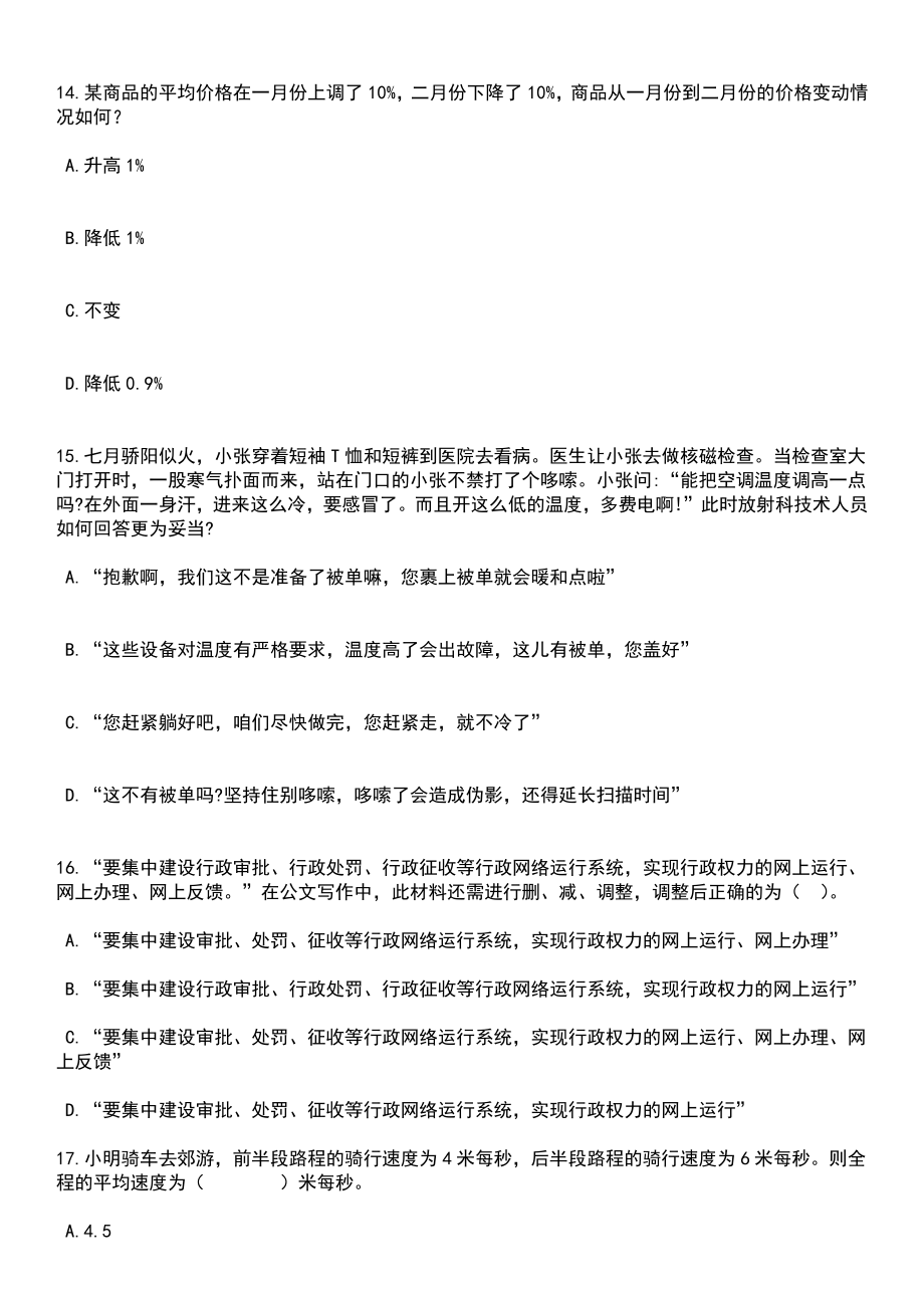 2023上半年四川泸州古蔺县机关事业单位选调7人1笔试题库含答案带解析_第5页