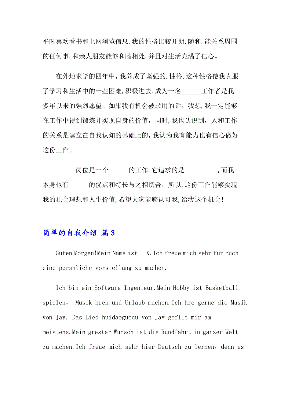 2023年简单的自我介绍范文锦集七篇_第2页