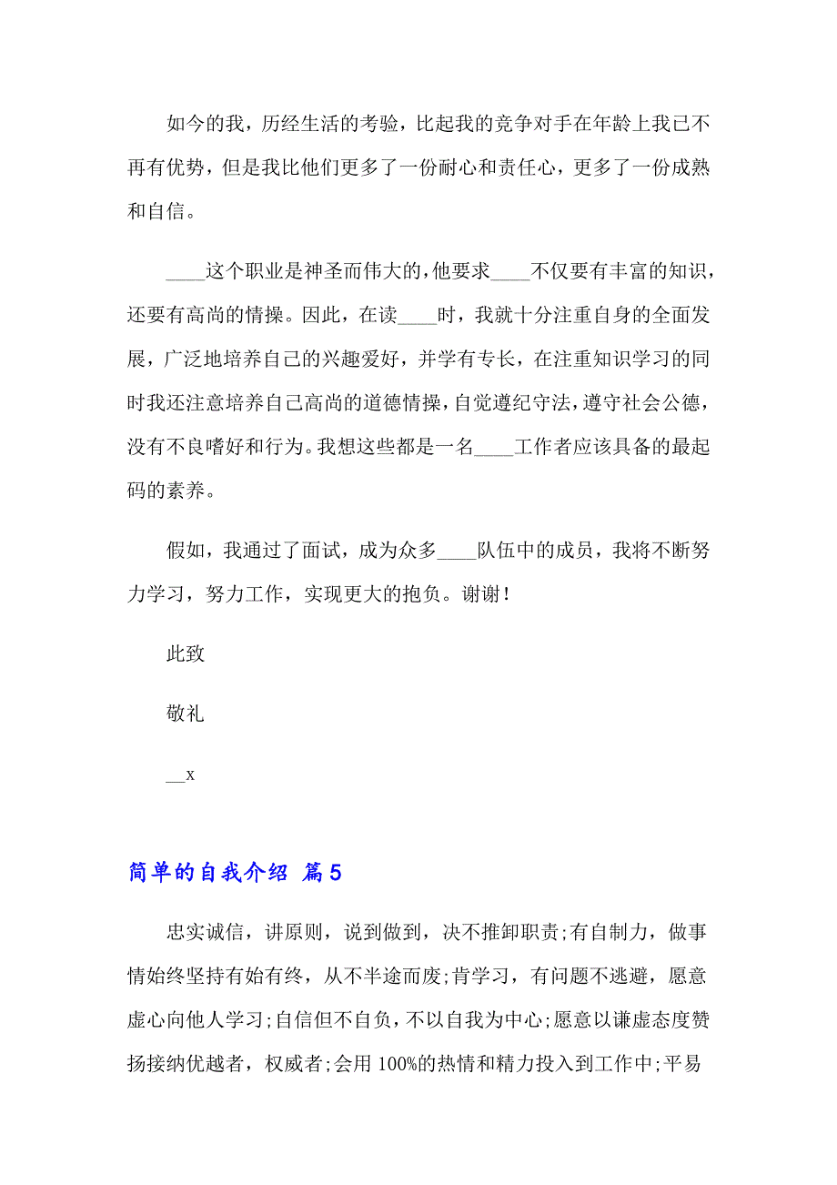 2023年简单的自我介绍范文锦集七篇_第4页