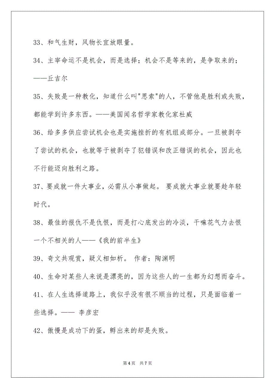 励志的格言汇总70句_第4页