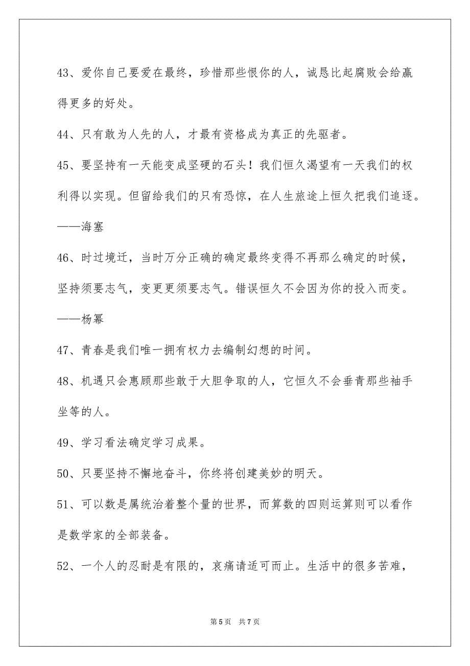 励志的格言汇总70句_第5页