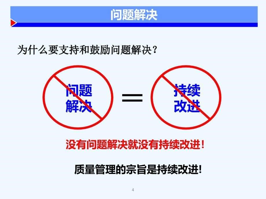 问题解决研讨专业课件_第5页