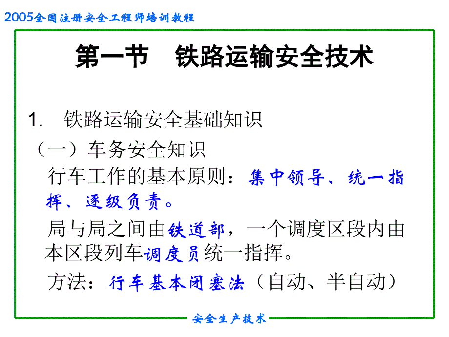 2005年注册安全工程师培训教程6交通运输安全技术_第2页