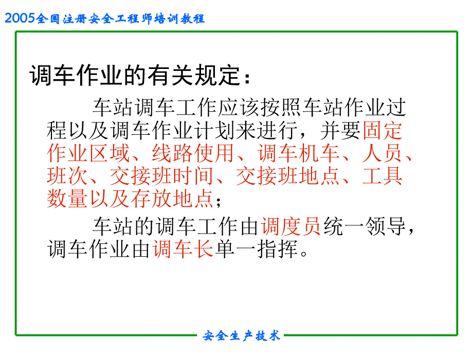 2005年注册安全工程师培训教程6交通运输安全技术_第3页