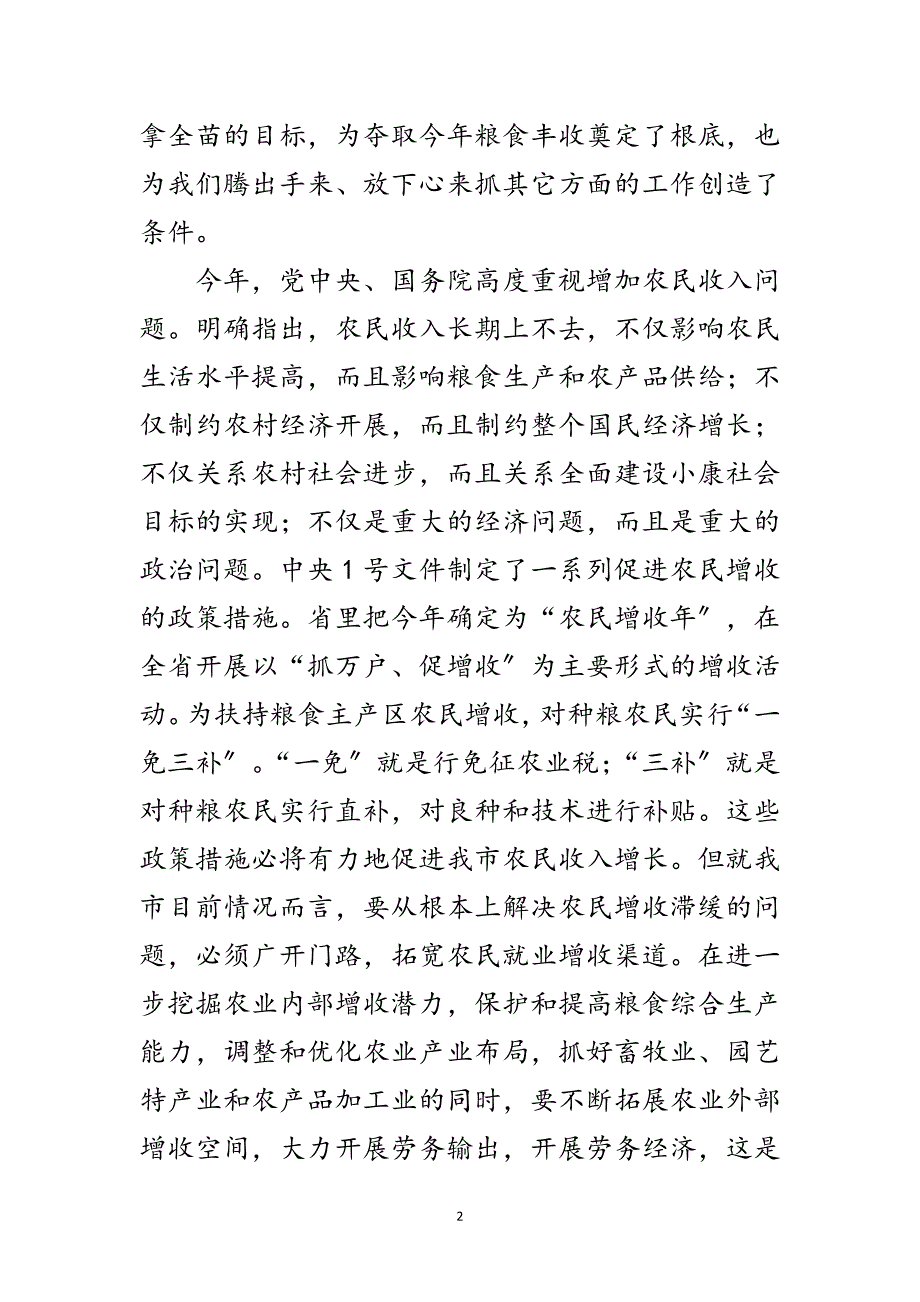 2023年农村劳务输出大会领导发言稿范文.doc_第2页