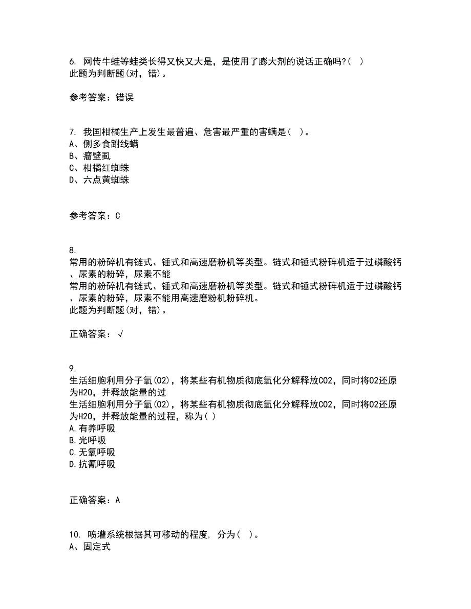 东北农业大学21秋《农业经济学》综合测试题库答案参考37_第2页