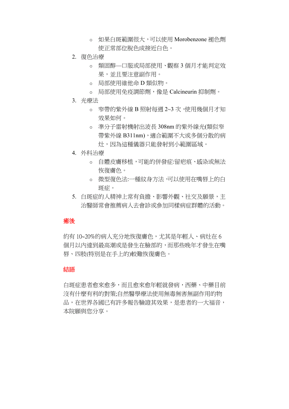 白癫风、白斑、白斑症.docx_第3页