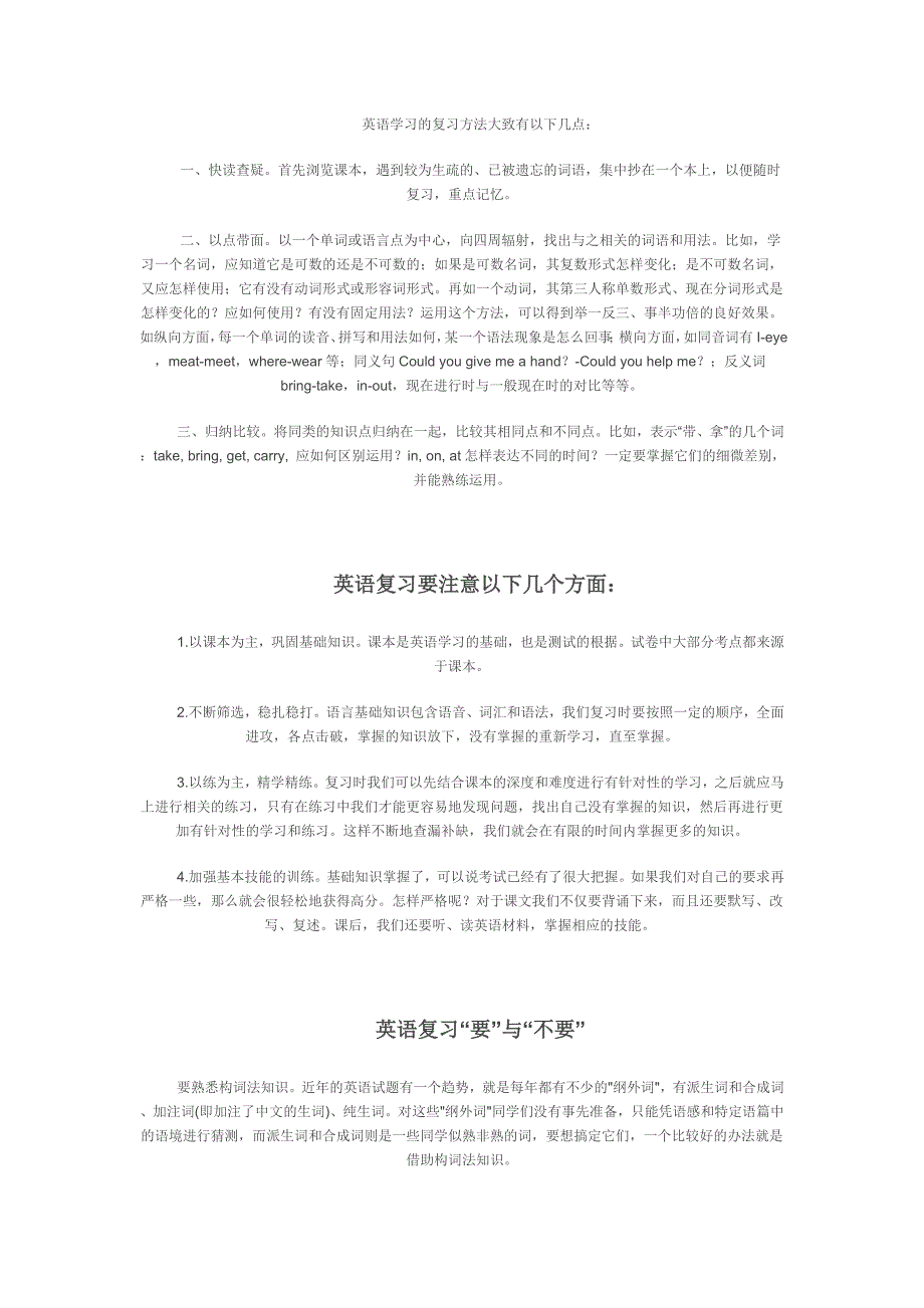 英语学习的复习方法大致有以下几点.doc_第1页