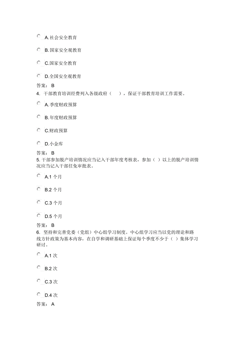 《干部教育培训工作条例》试题及答案_第2页