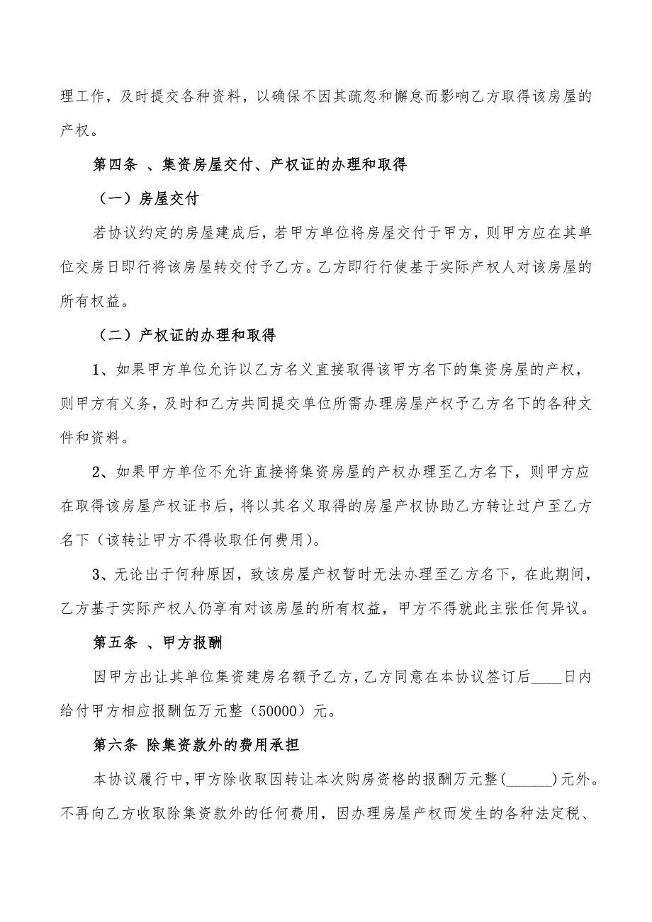 2022年集资房购房合同范本_第3页