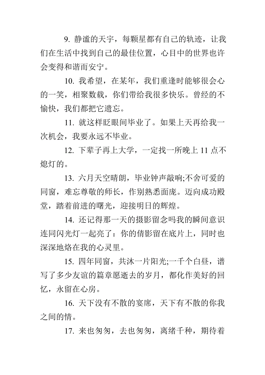 给高中朋友留言简短暖心句子_第2页