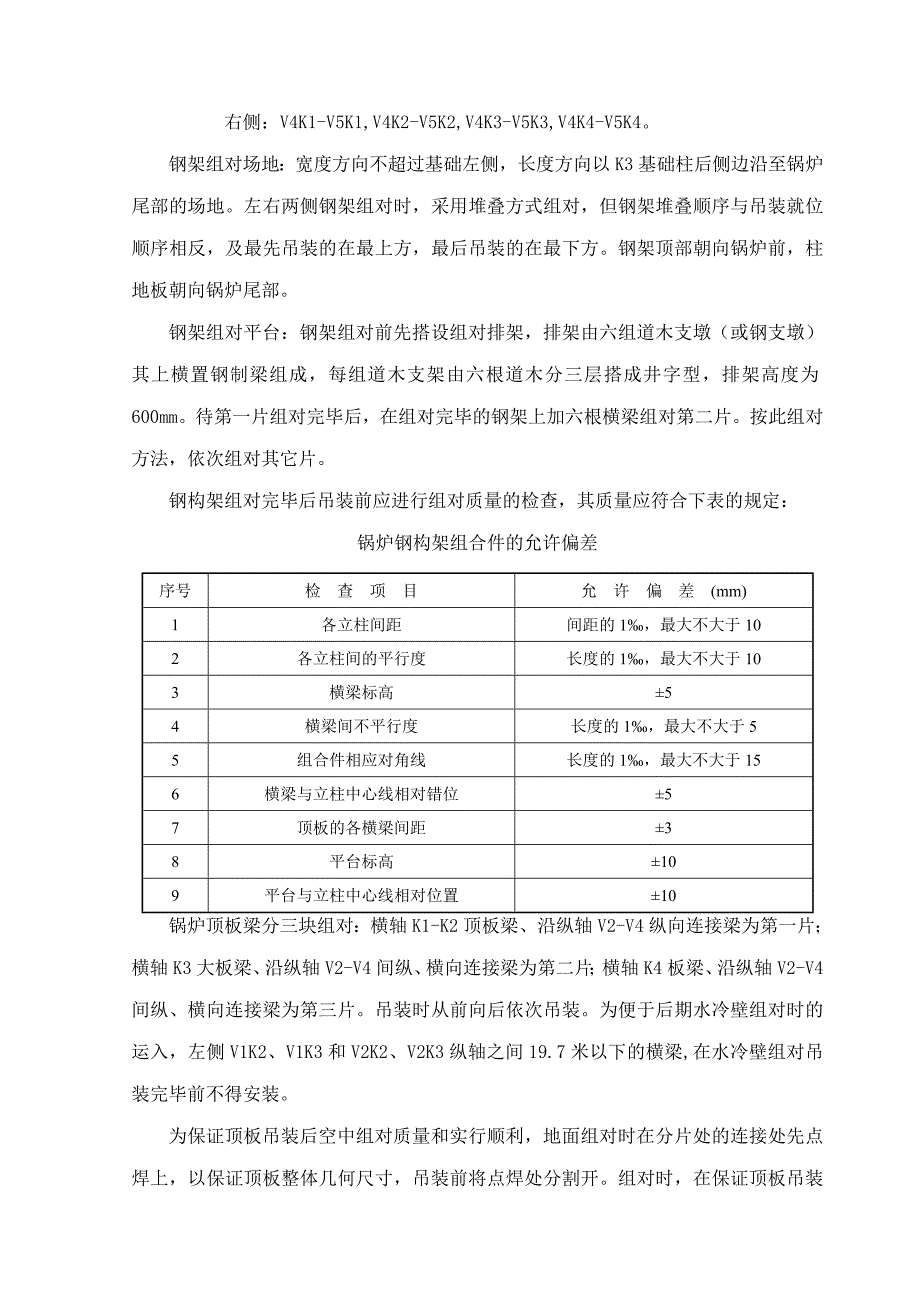 锅炉钢架安装方案.doc_第3页