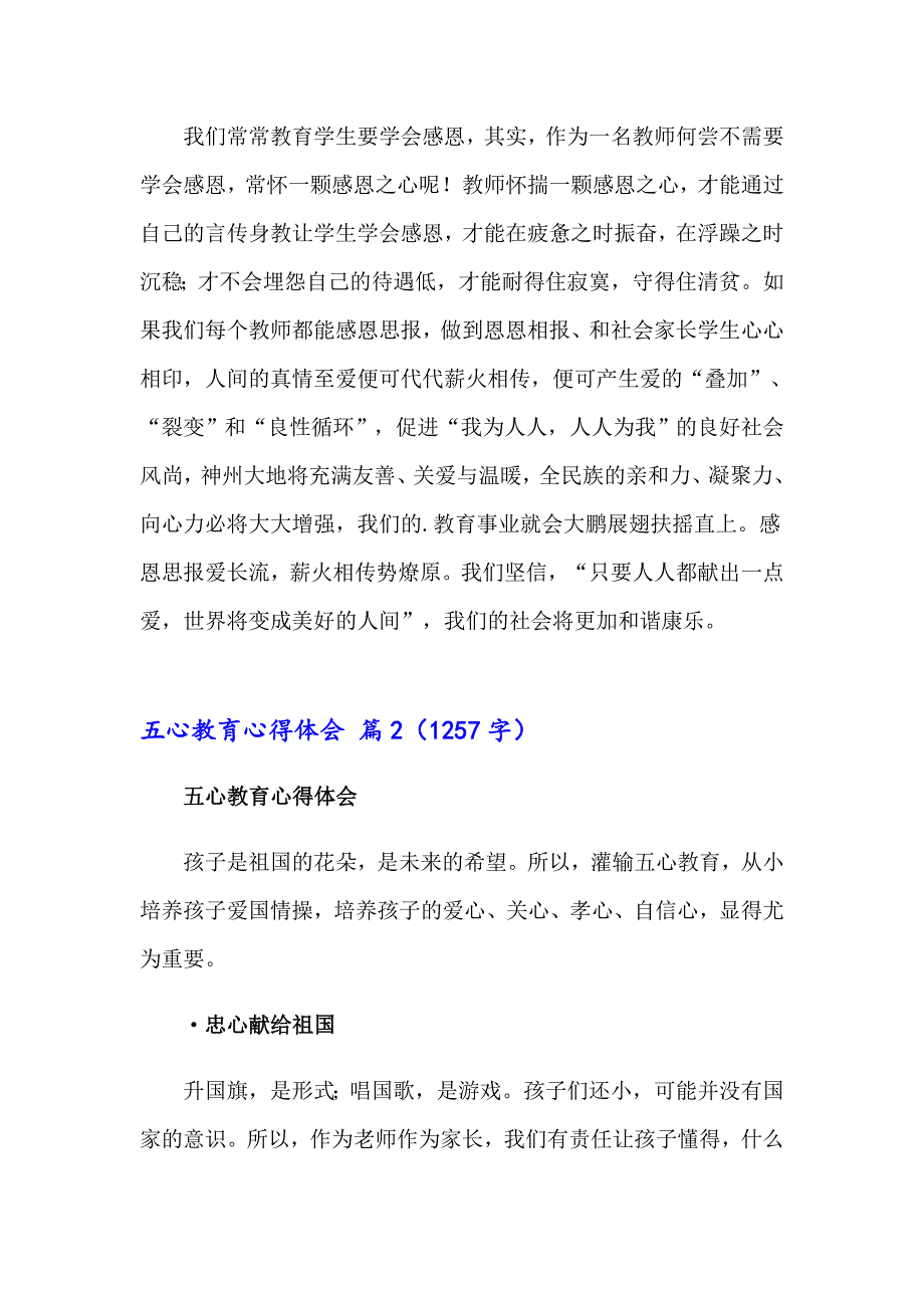 2023实用的五心教育心得体会三篇_第3页