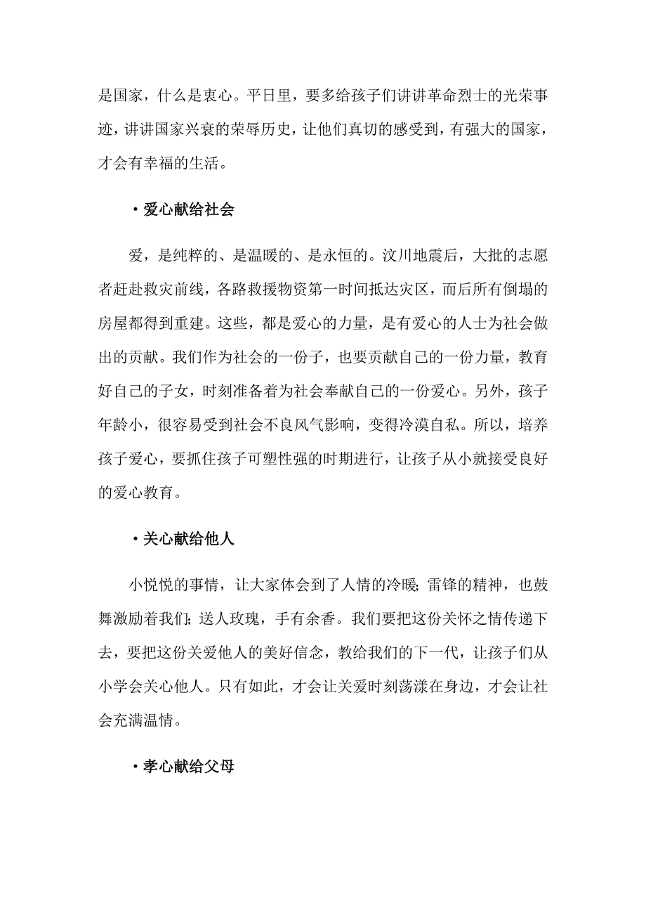 2023实用的五心教育心得体会三篇_第4页