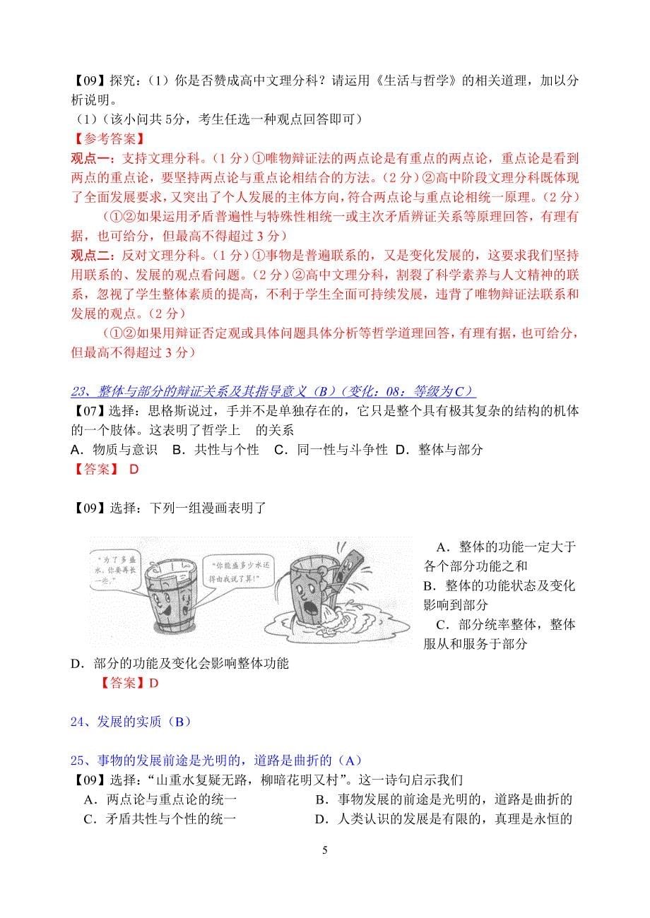 江苏学业水平测试卷分考点归类生活与哲学部分_第5页