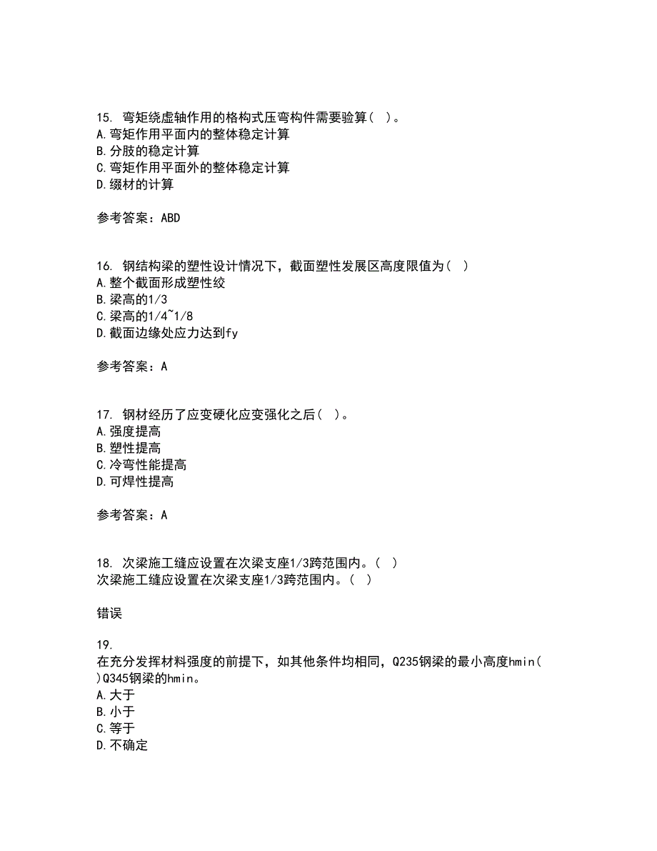 东北农业大学21春《钢结构》离线作业1辅导答案59_第4页