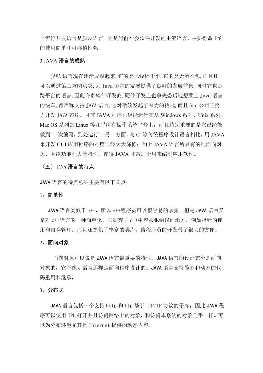 最新基于JAVA平台的图像处理软件的设计与实现.._第5页