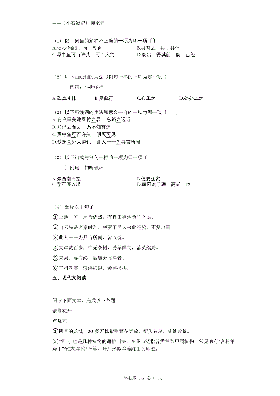 2023学年度-有答案-山东省青岛市某校初二(下)期初检测语文试卷_第4页