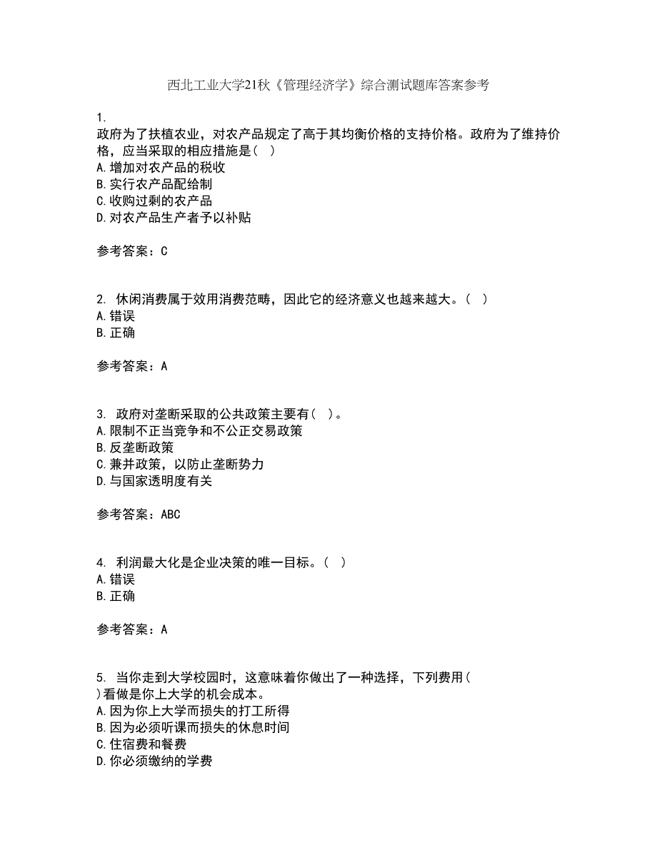 西北工业大学21秋《管理经济学》综合测试题库答案参考86_第1页