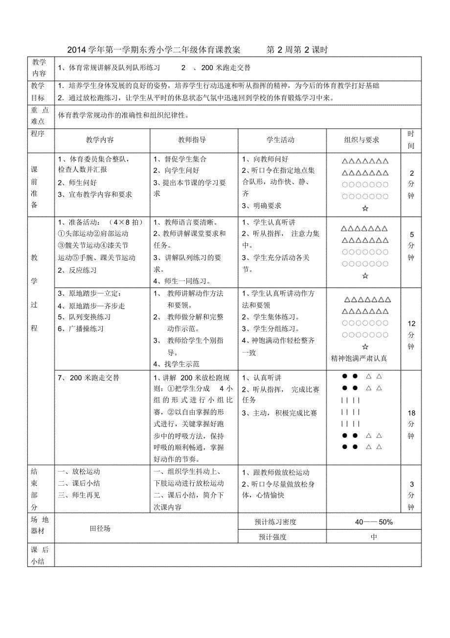 (完整)小学二年级体育课教案(20220223224924)_第5页