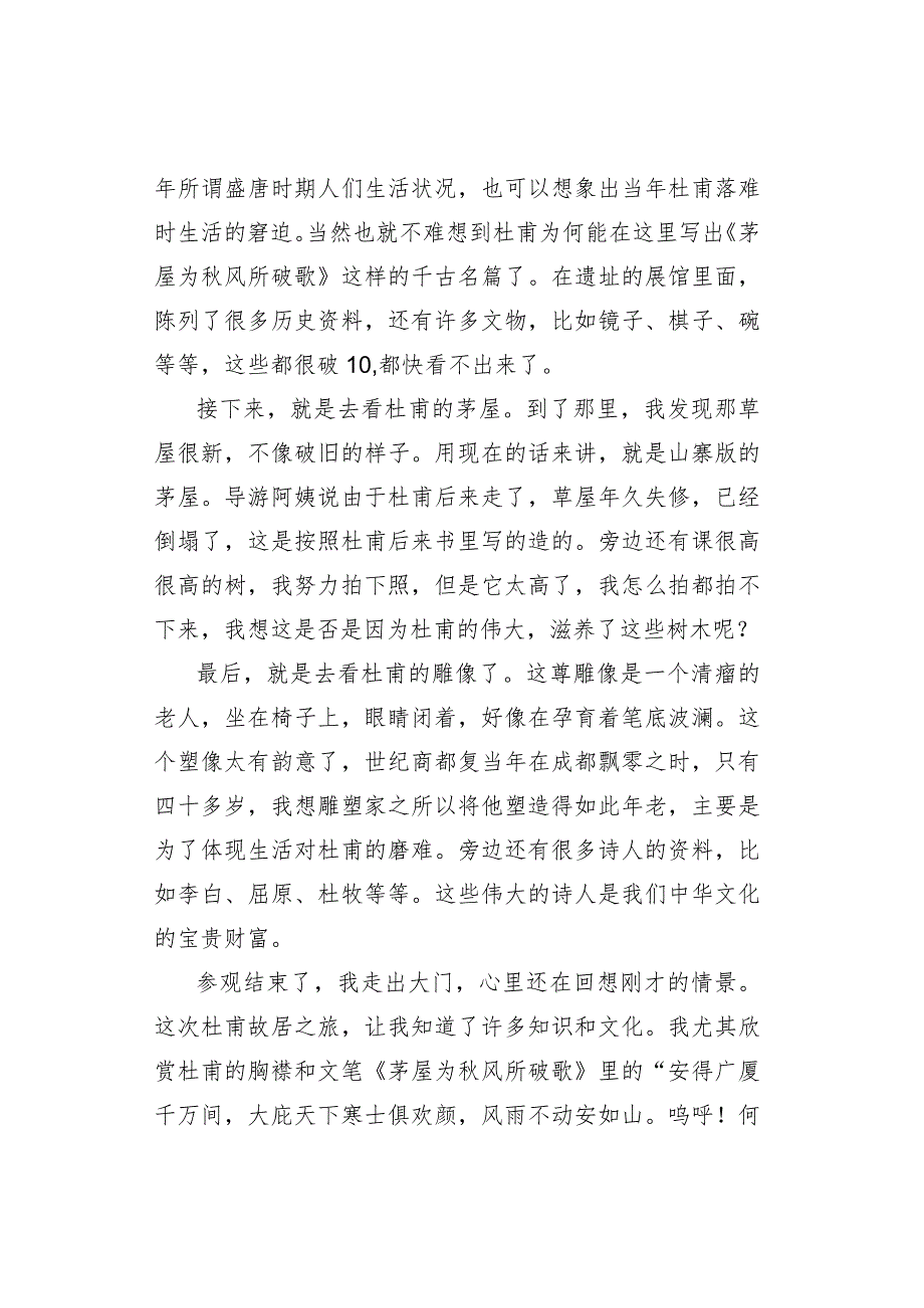 走近杜甫话题作文_第3页