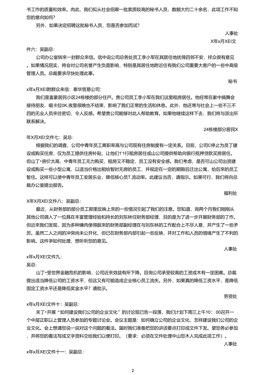 文件筐测试题_第2页