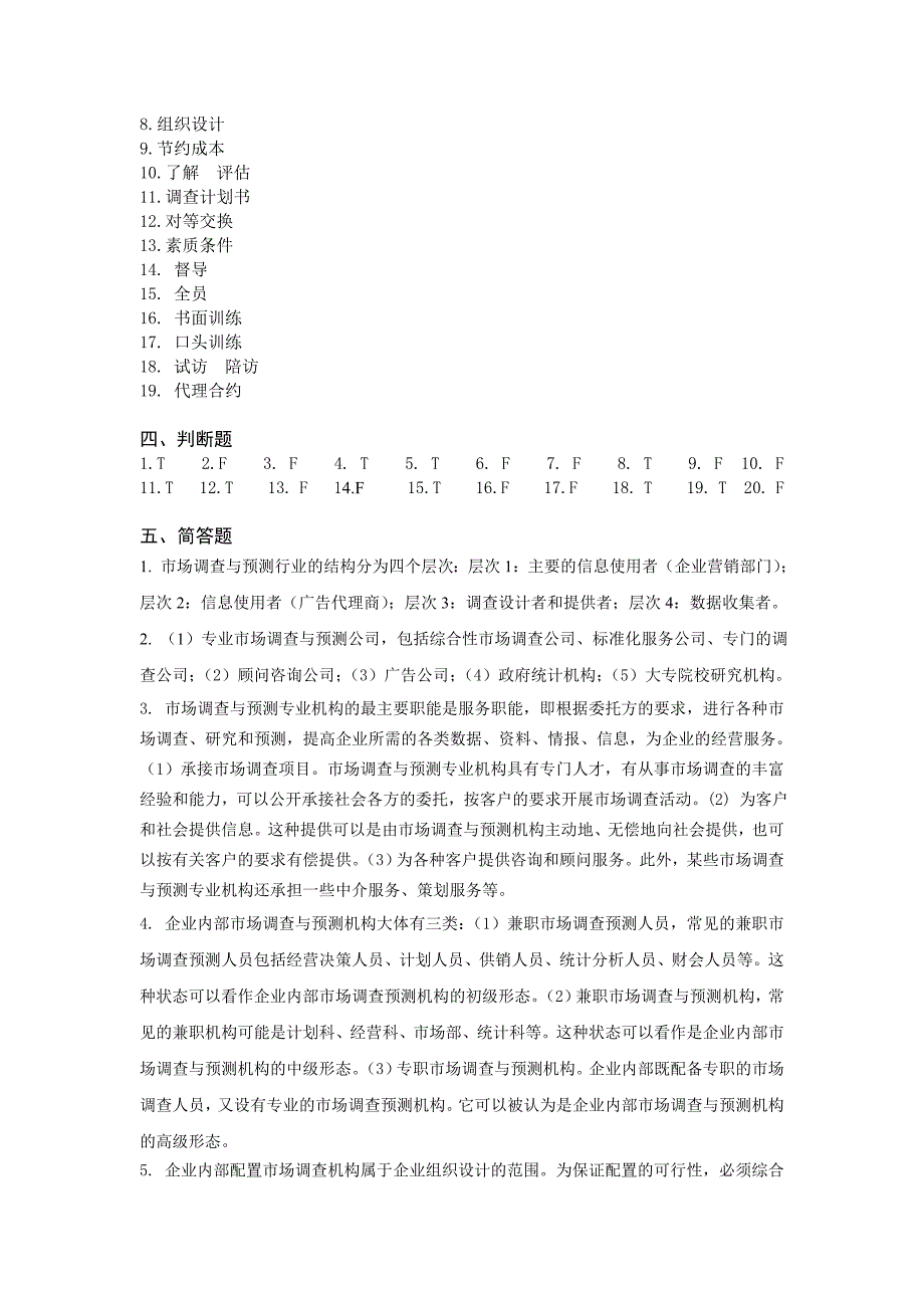 市场调查预测习题集答案_第3页