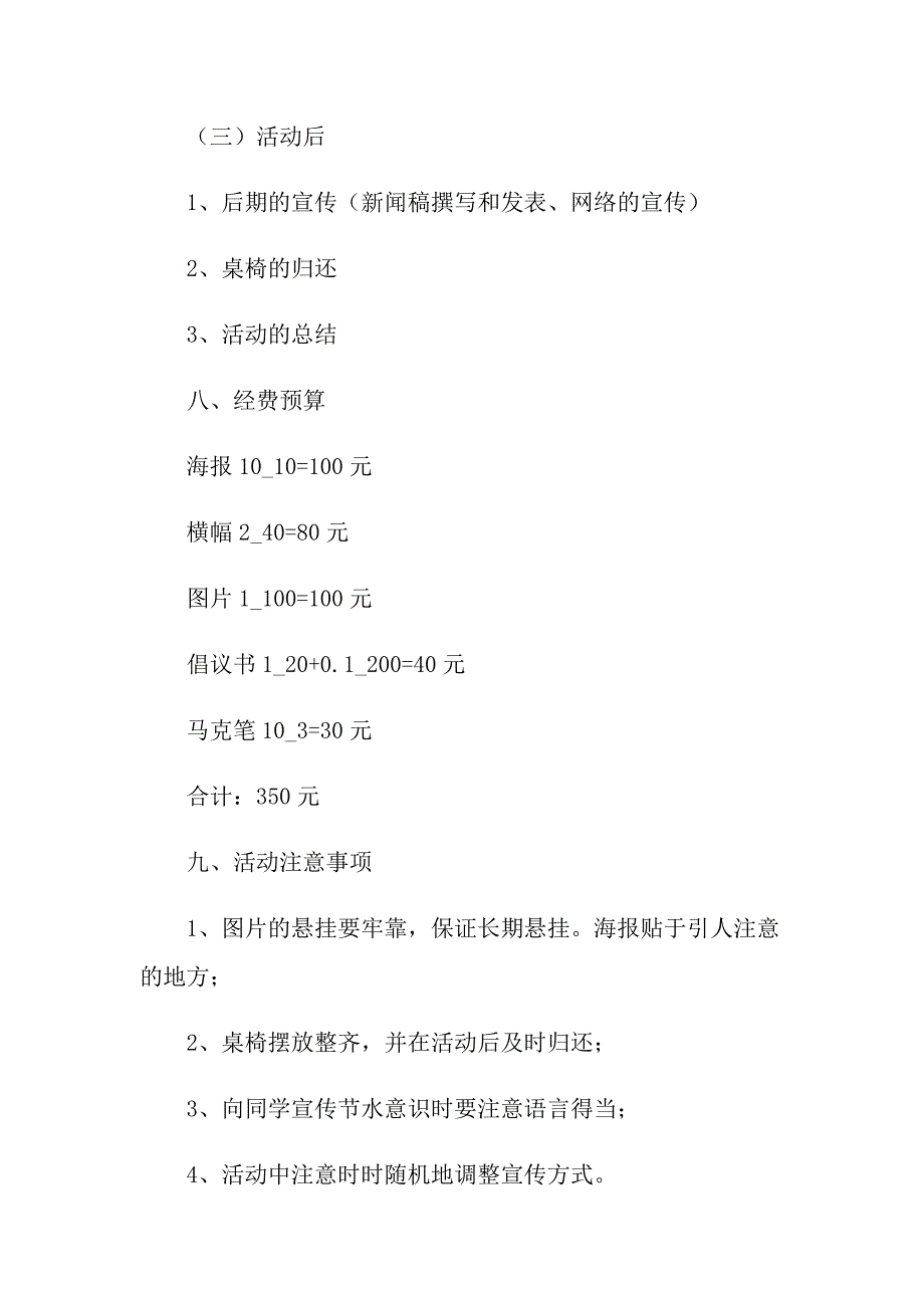 世界节水日的主题班会记录内容_第4页