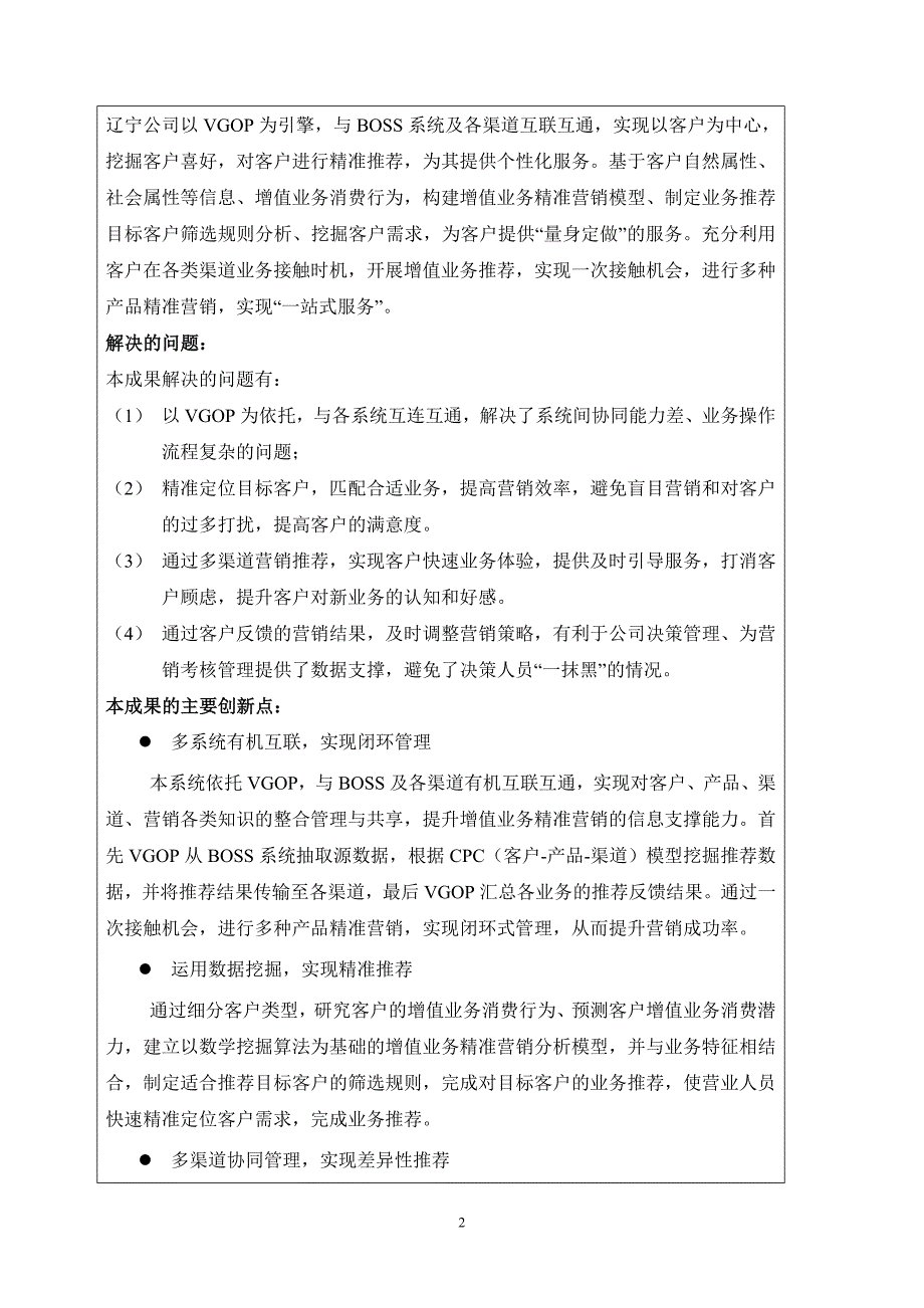 智能化业务精准推荐系统_第2页